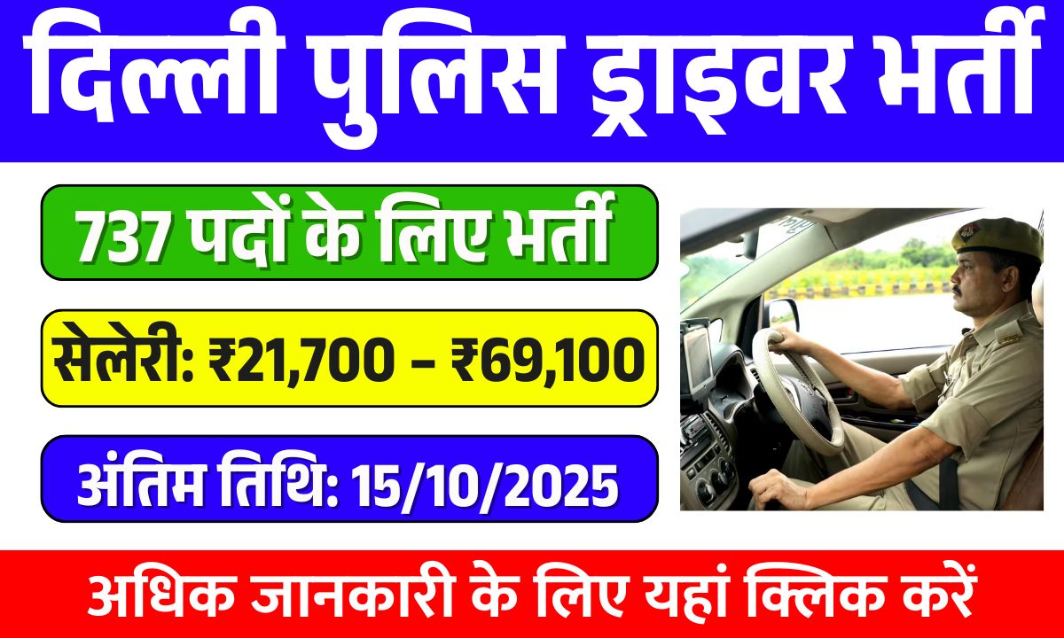 Delhi Police Driver Recruitment 2025