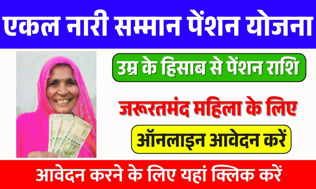 Ekal Nari Samman Pension Yojana