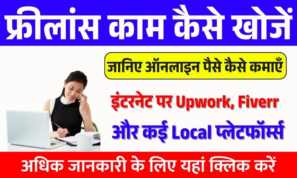 Freelance Work on Upwork Fiverr Local Platforms