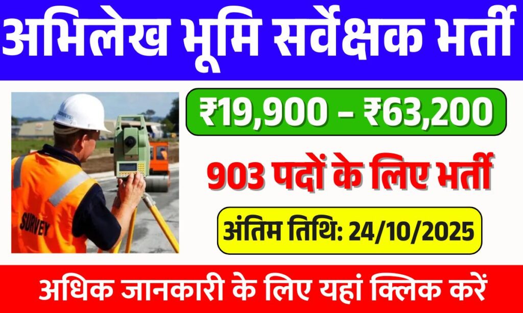 Maharashtra Bhumi Abhilekh Land Surveyor Recruitment