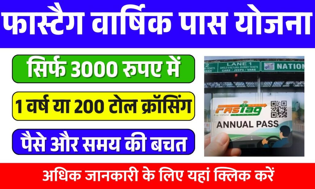 New FASTag Annual Pass Scheme