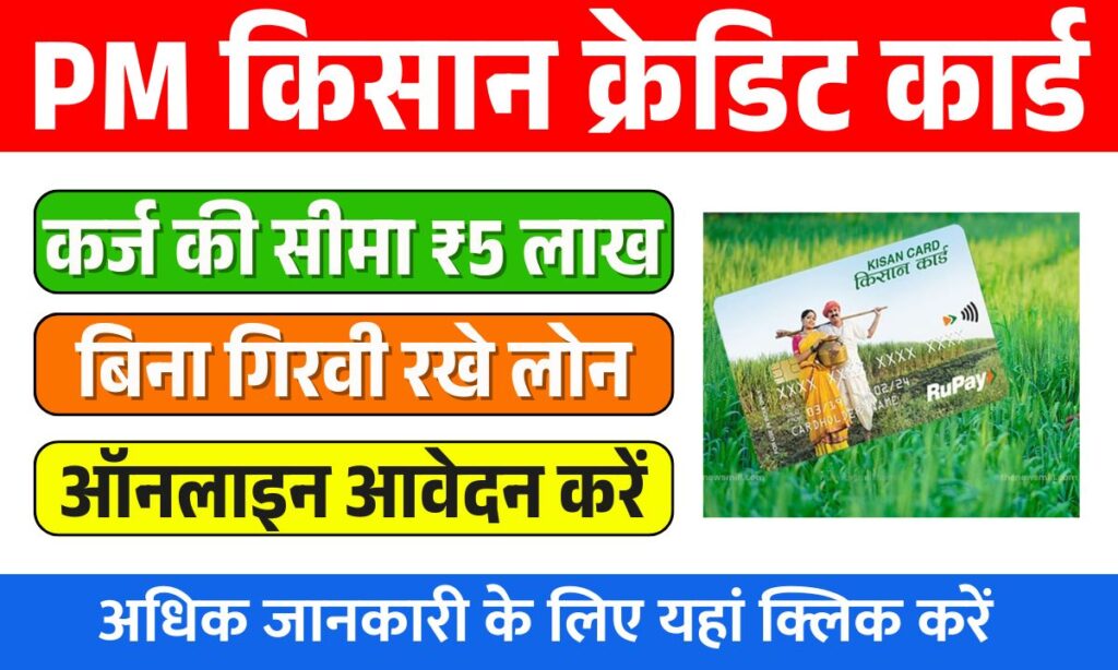 PM Kisan Credit Card