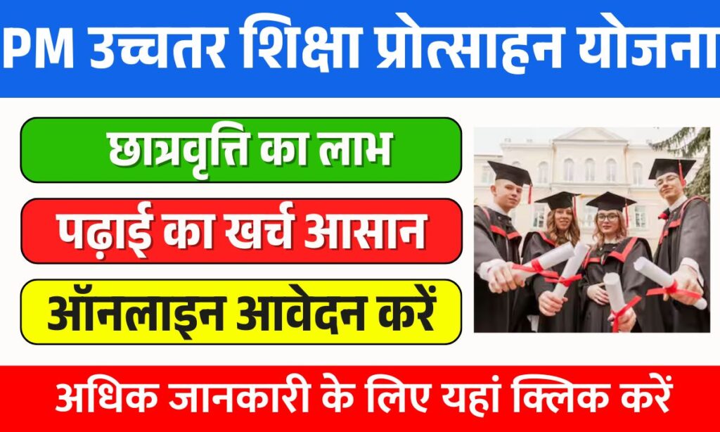 PM Uchchatar Shiksha Protsahan Yojana