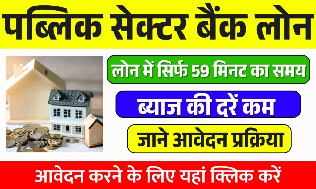 PSB Loan in 59 minutes