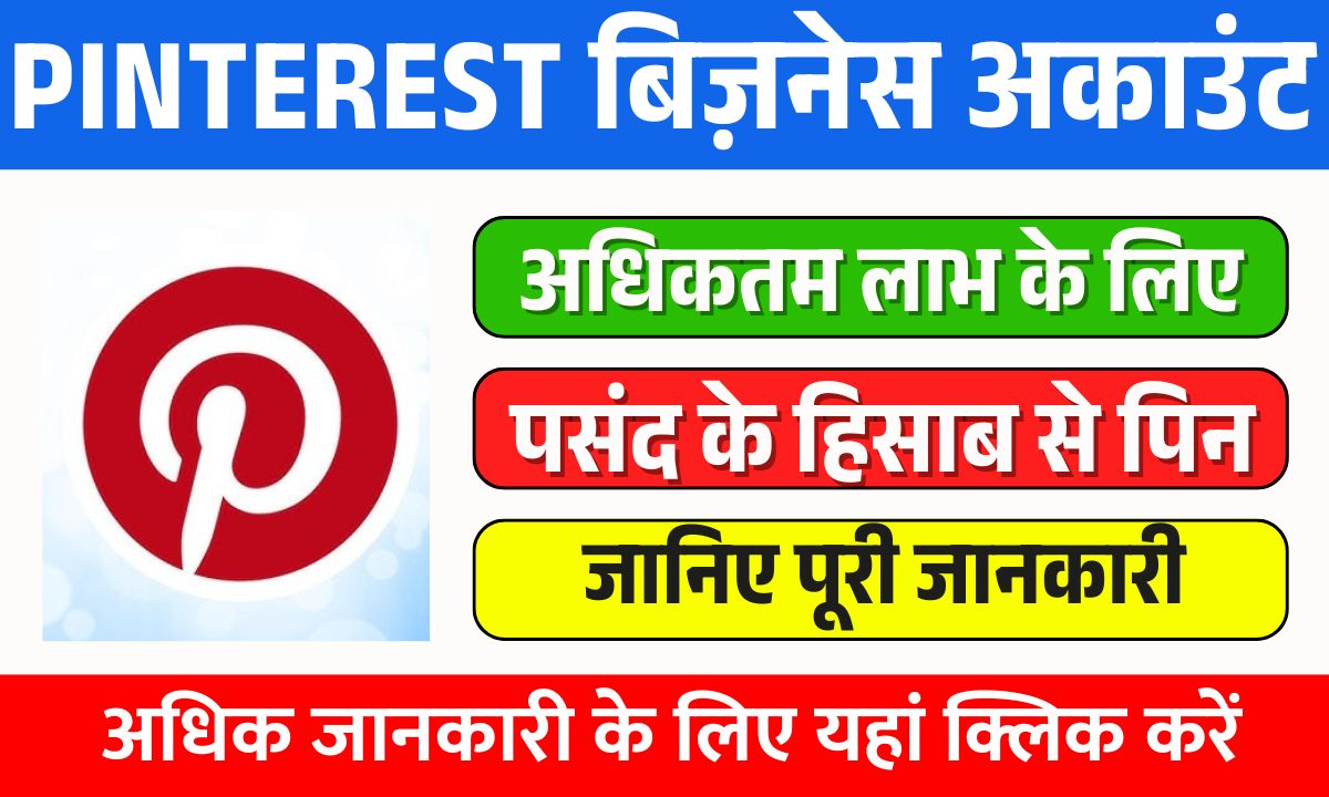 Pinterest Business Account for Maximum Profit