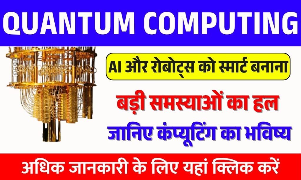 Quantum Computing