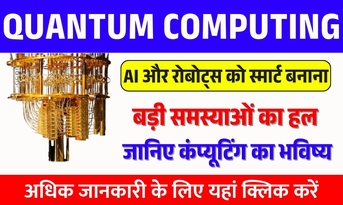 Quantum Computing