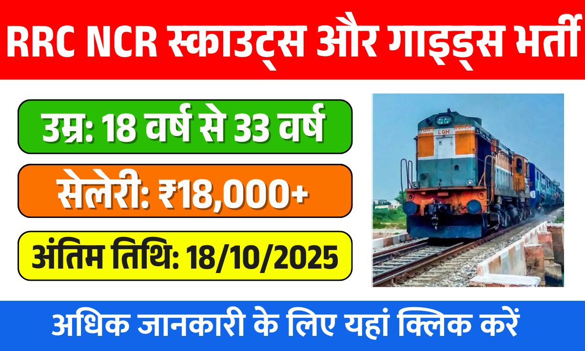 RRC NCR Scouts & Guides Recruitment