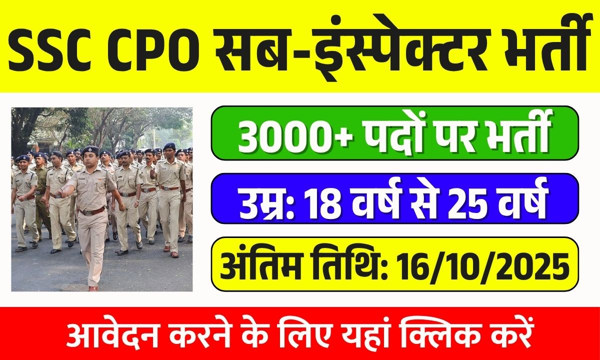 SSC CPO Sub-Inspector Recruitment
