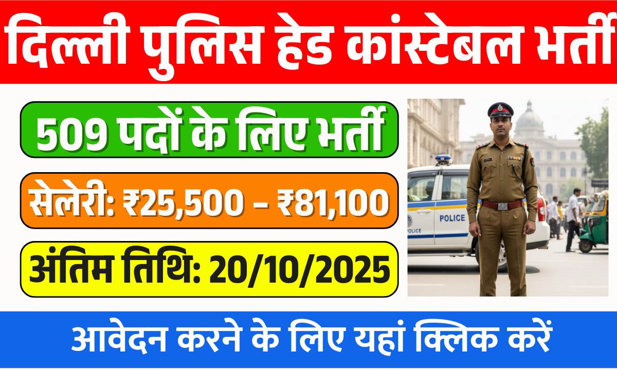SSC Delhi Police Head Constable Recruitment