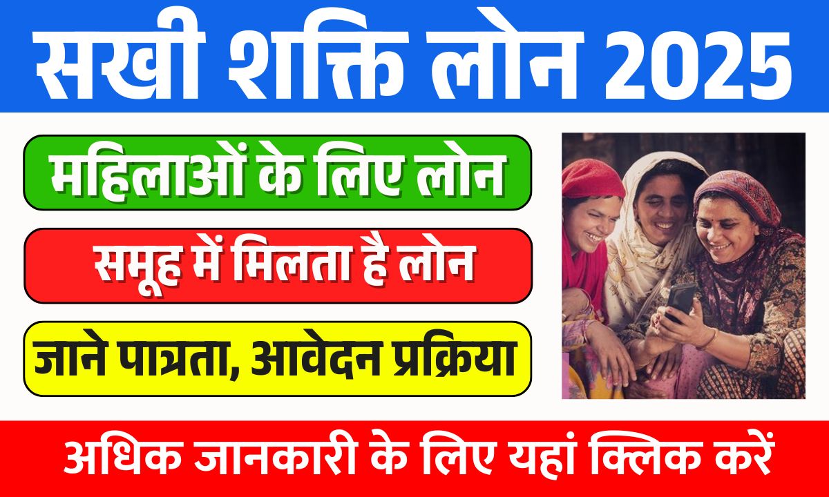 Sakhi Shakti Loan